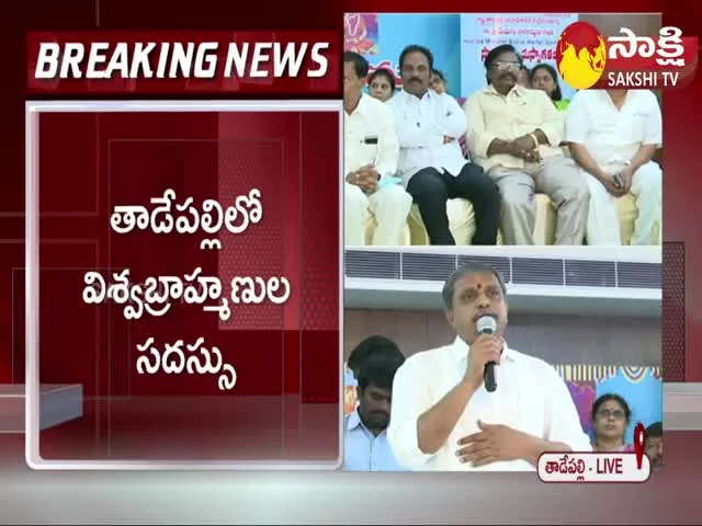 Sajjala Ramakrishna Reddy Pressmeet In Tadepalle