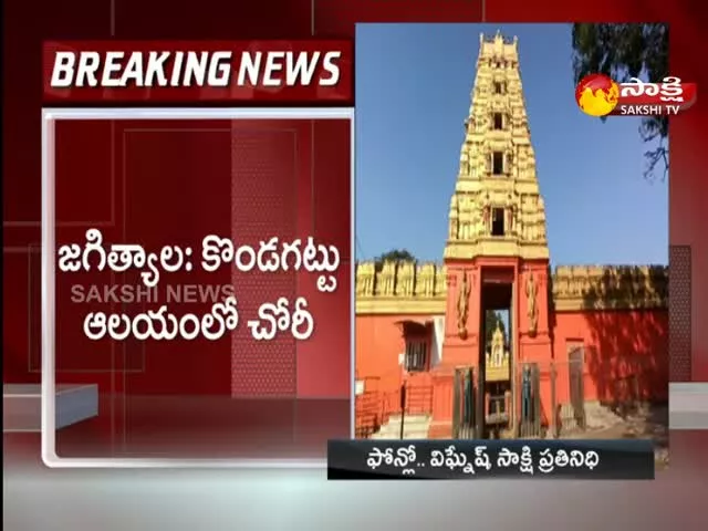 Robbery In Kondagattu Temple At Jagitial District