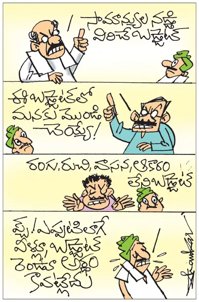 Sakshi Cartoon 03-02-2023