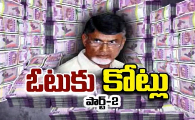 TDP Bribe Offers MLAs For MLC Elections Cross Votings - Sakshi