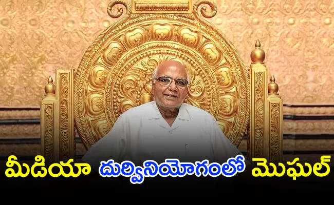 Kommineni Comments On Eenadu Ramoji Rao Media Mismanagement - Sakshi