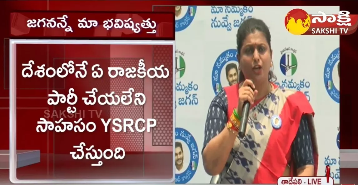 Minister RK Roja About CM YS Jagan Mohan Reddy 