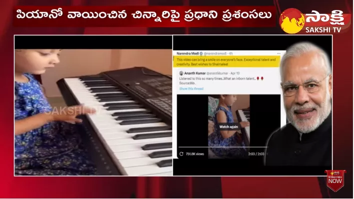 Little Girl Impresses PM Modi With Her Piano