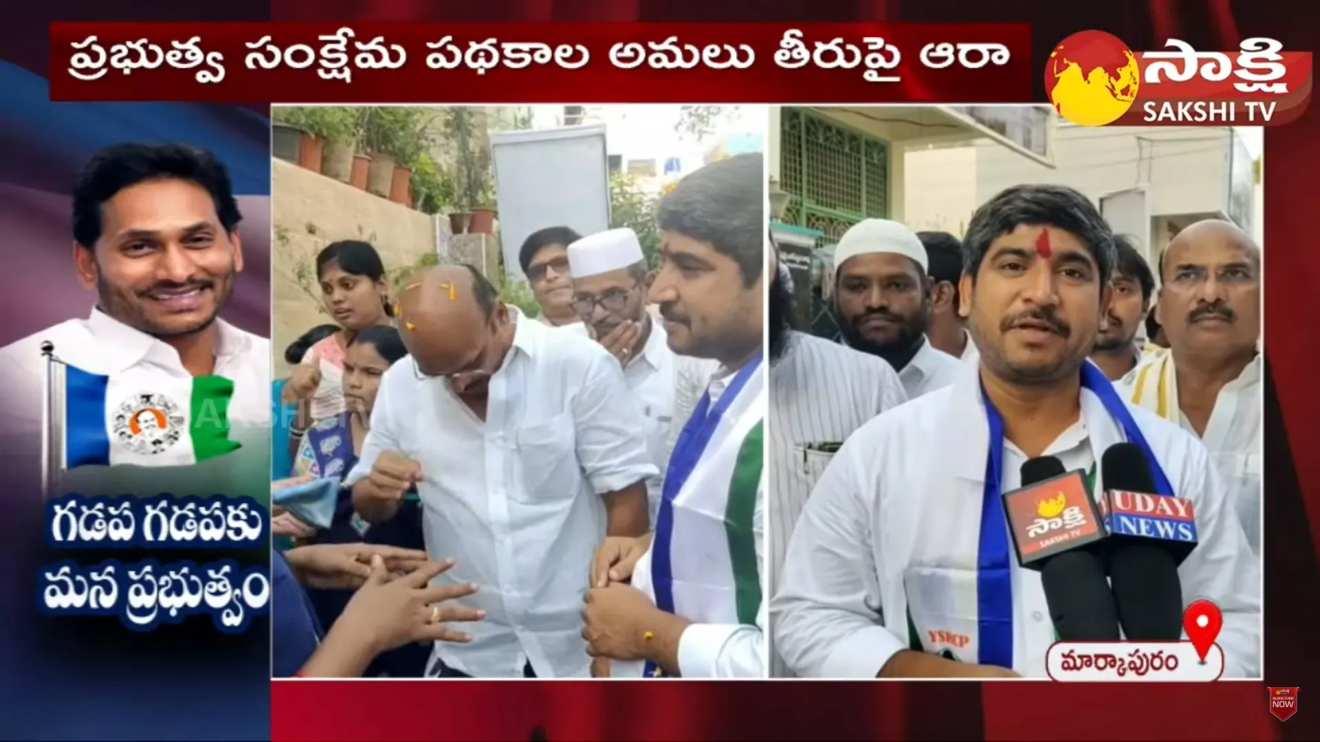 Markapuram MLA KP Nagarjunareddy Participates Gadapa Gadapaku Mana Prabhuthwam