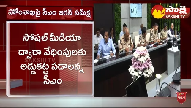CM YS Jagan Key Directions To Minister Of Home Affairs