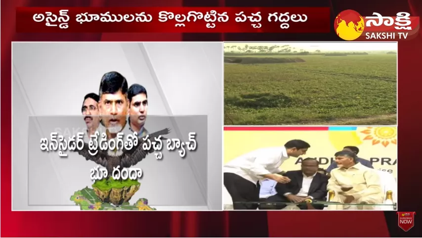 Amaravathi And AP Skill Development Fiber Net Scams