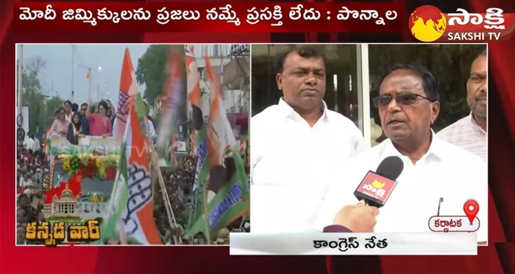 Congress Leader Ponnala Lakshmaiah Comments On PM Modi And BJP Party