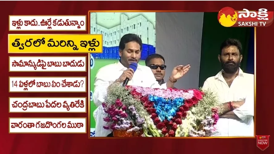 CM Jagan Speech Highlights At Gudivada Public Meeting