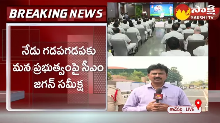 CM YS Jagan Review Meeting On GGP With MLAs And Coordinators 