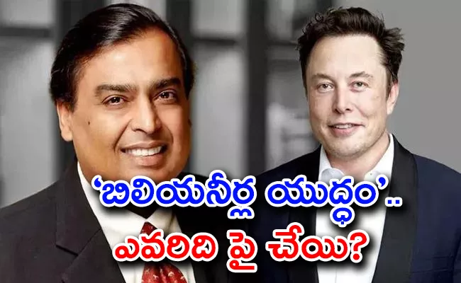 Battle Of The Billionaires: Musk, Tata, Mittal, And Amazon On One Side, Ambani On Other For Foreign Satellite Spectrum - Sakshi