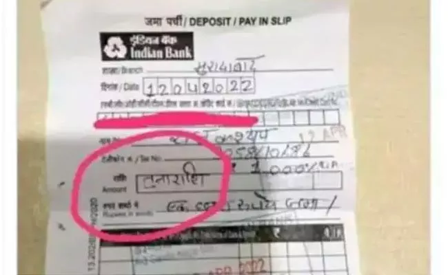 Man Went to the Bank to Deposit Money Wrote Tula Rashi of Amount on Slip - Sakshi