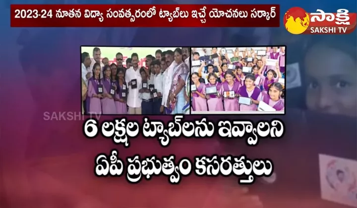 AP Govt To Distribute Another 6 Lakh Tabs To Students