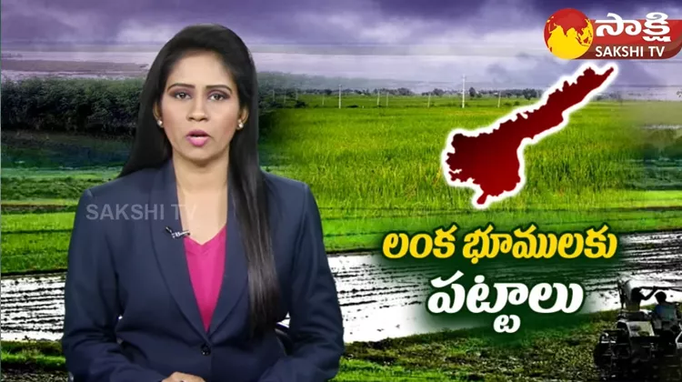 Lanka Land Patta Documents To Farmers In AP 