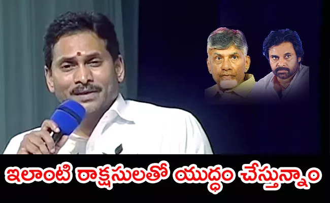 CM YS Jagan Slams CBN Pawan At Venkatapalem Public Meeting - Sakshi