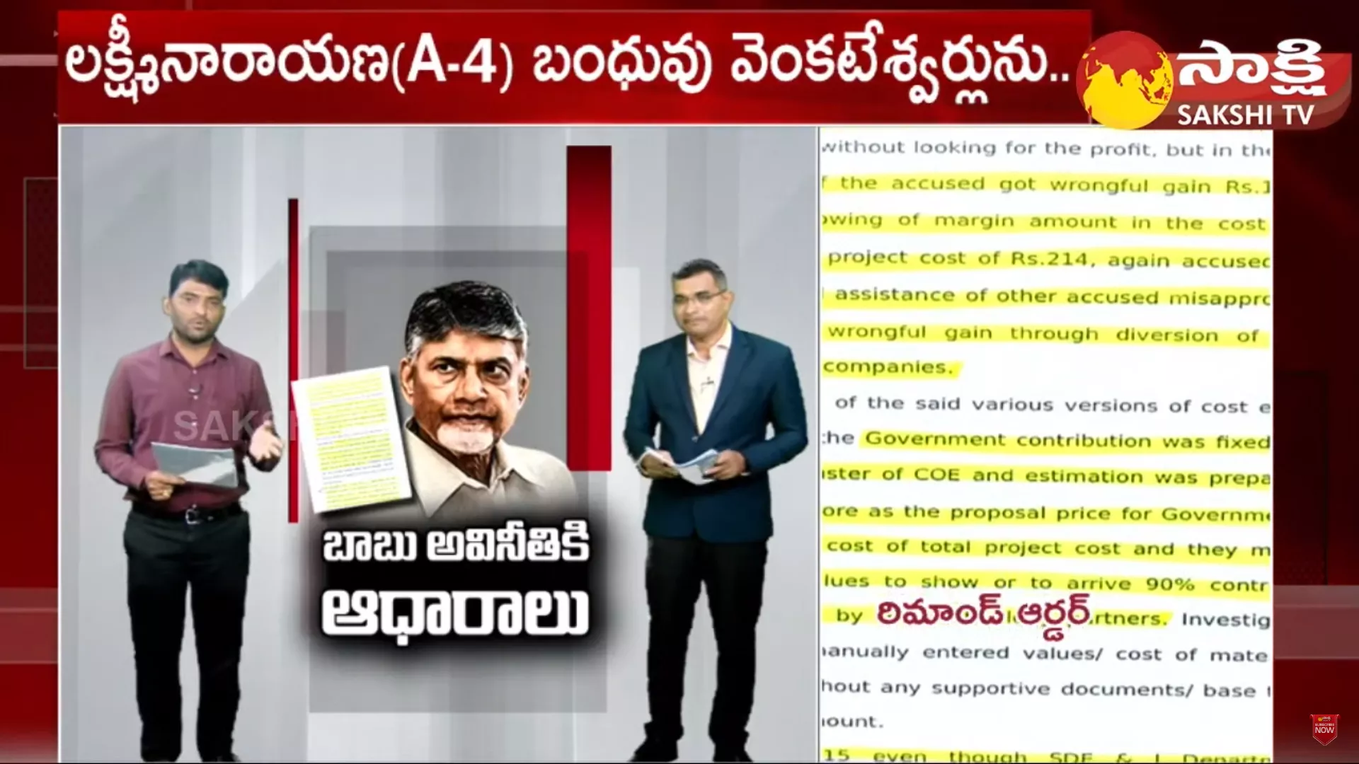 Sensational Points In Chandrababu Remand Report Over AP Skill Development Scam