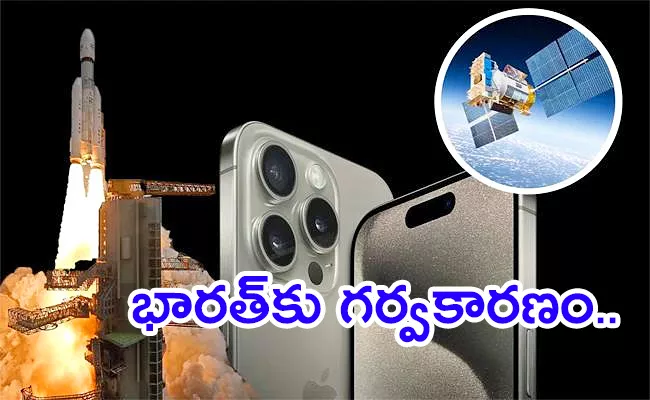 Apple iPhone 15 And ISRO's NavIC Technology Connection - Sakshi