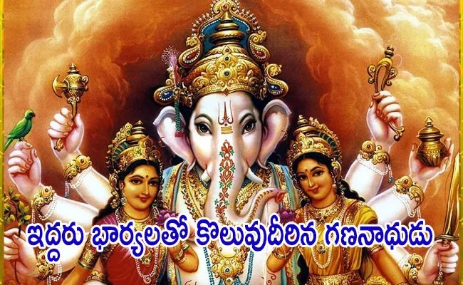Where Are The Temples For Lord Ganesha Along With His Wifes? - Sakshi