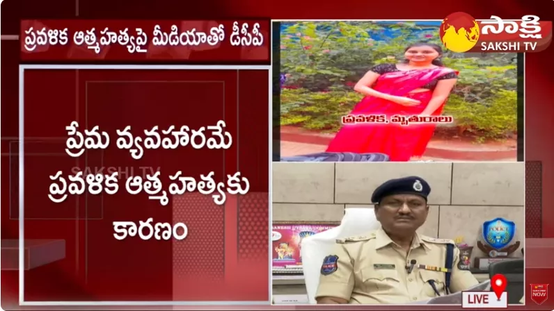 DSP Venkateswarlu Press Meet about Pravalika Suicide in Hyderabad 