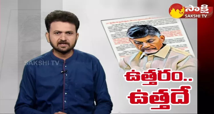 Jail Officials On Chandrababu Fake Letter