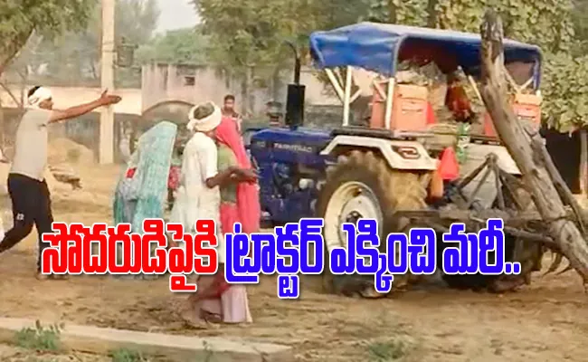 Rajasthan Man Drives Tractor Over Brother 8 Times - Sakshi