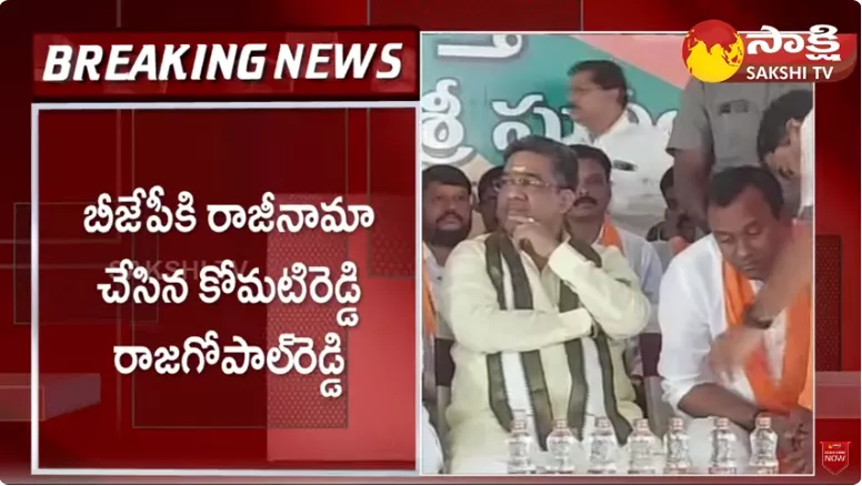 Reasons For Komatireddy Raj Gopal Reddy Resign to BJP 