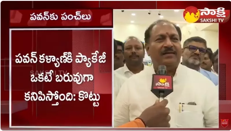 AP Deputy CM Kottu Satyanarayana Strong Counter to Pawan Kalyan