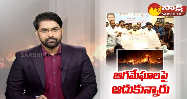 Vizag Fishing Harbour Fire Incident Victims Emotional Words About CM Jagan 