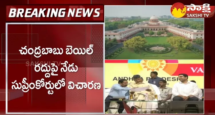 Chandrababu Bail Cancellation Petition In Supreme Court