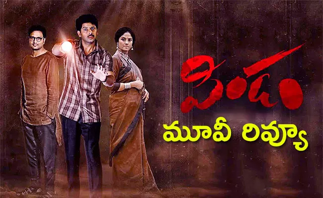 Pindam Movie Review And Rating In Telugu - Sakshi