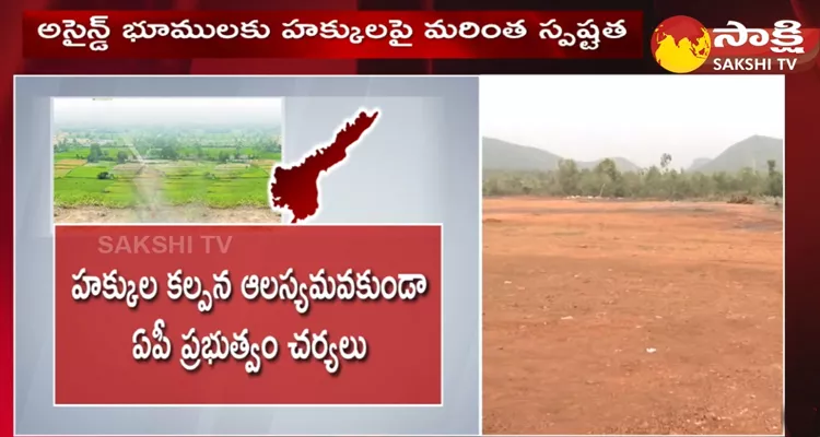 AP Govt Provide Full Ownership Rights To Assigned Lands 