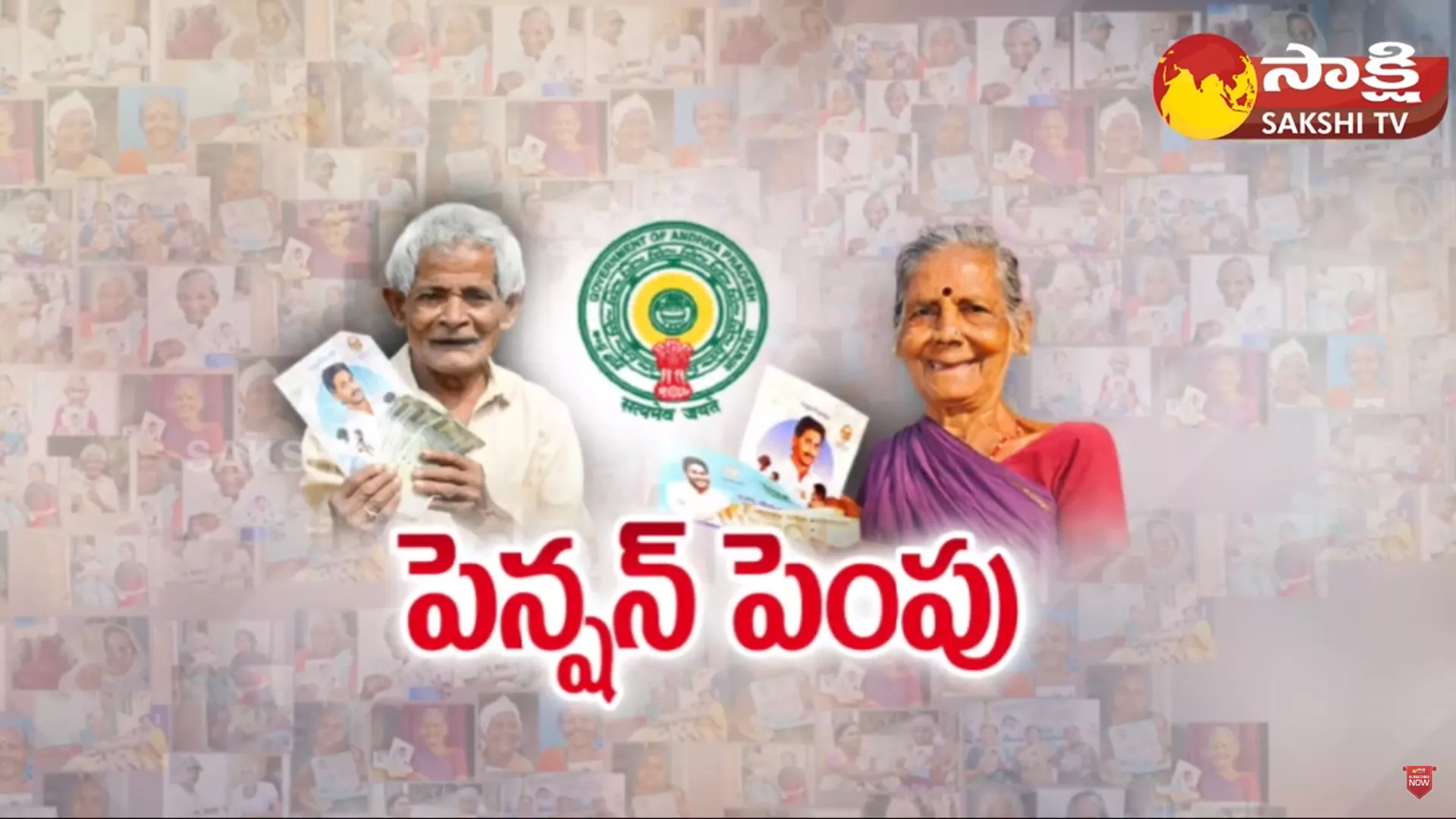 YSR Pension Kanuka Hike to Three Thousand Rupees