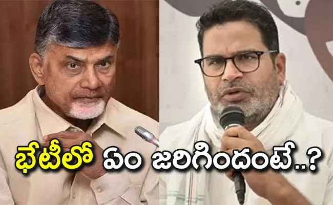 AP Politics Discussed By Prashant Kishore With TDP Chandrababu - Sakshi