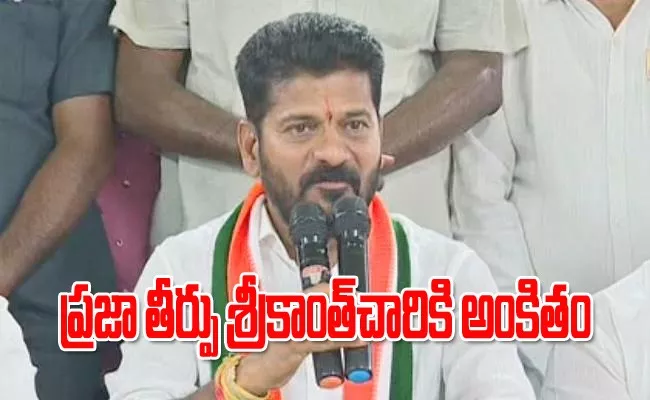 Revanth Reddy Speech After Winning In Telangana Elcetions 2023 - Sakshi