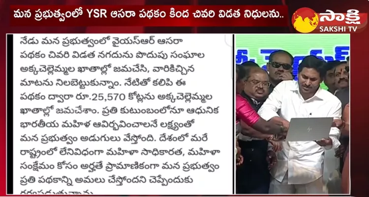 CM Jagan Tweet Post On YSR Aasara Scheme