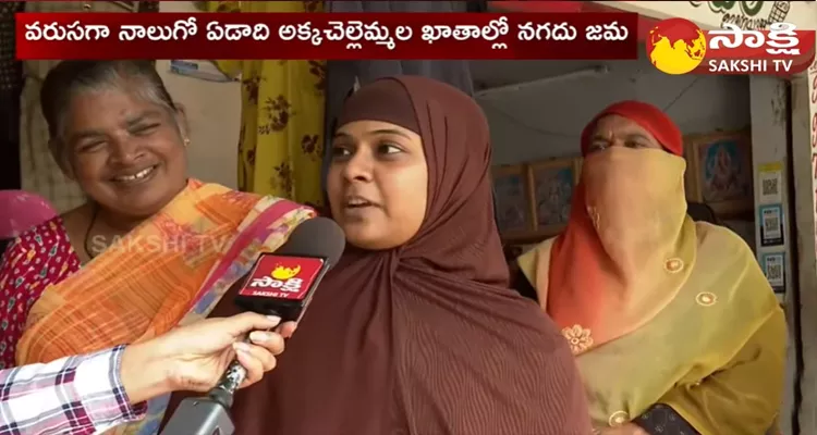 YSR Aasara Beneficiaries Emotional Words About AP CM YS Jagan 