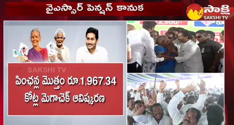 YSR Pension Kanuka Distribution In Kakinada