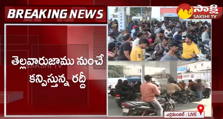 Huge Rush At Petrol Bunks In Hyderabad