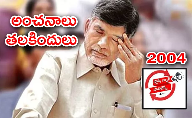 Flash Back A 2004 Survey That Failed To Estimate Public Mood - Sakshi