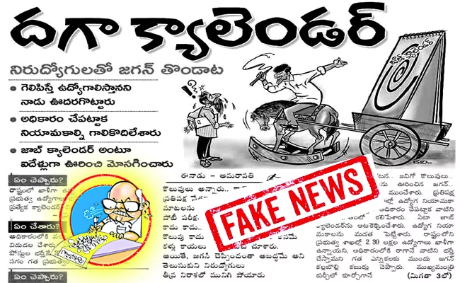 Eenadu false articles against Jagans government - Sakshi