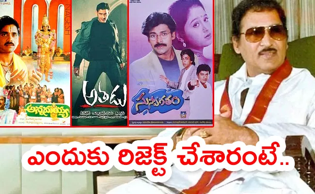 Sobhan Babu Rejected Movies - Sakshi