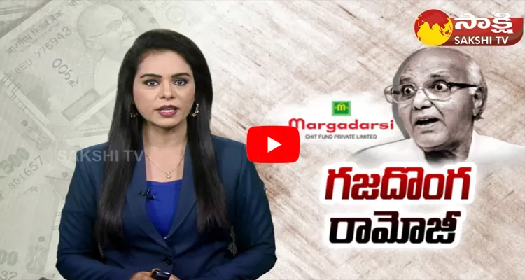 Margadarsi Victim Sensational Facts About Ramoji Margadarsi Chit Fund Scam