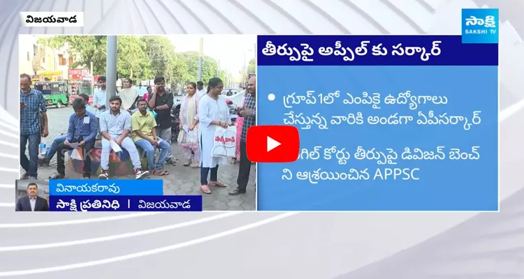 AP Group 1 Mains Dismissed By Andhra Pradesh High Court