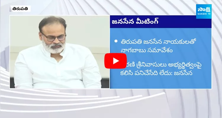 Nagababu To Meet Tirupati Janasena Leaders 