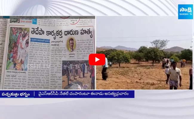 TDP Activist Amarnath reddy 