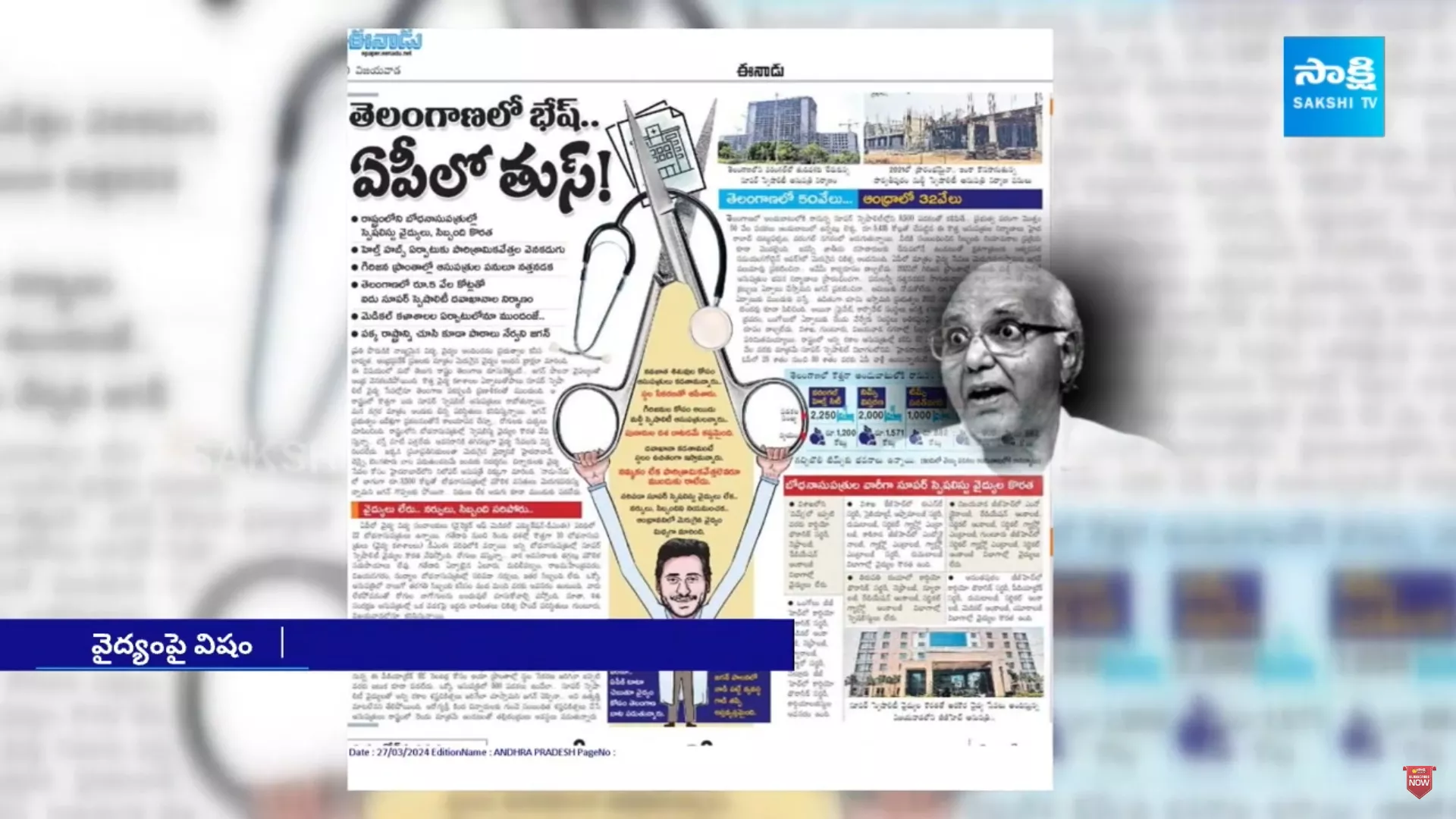 Eenadu Ramoji Rao Fake News On AP Health Department 