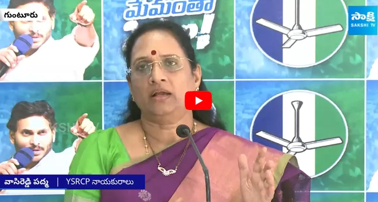 Vasireddy Padma Strong Counter to Chandrababu And Lokesh