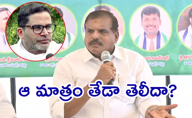 AP Minister Botsa Satyanarayana Counter To Prashant Kishor - Sakshi