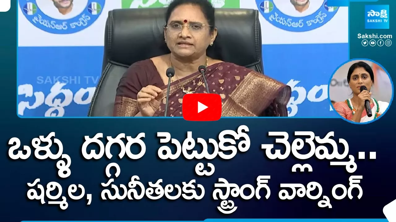 Vasireddy Padma Sensational Comments On Sharmila