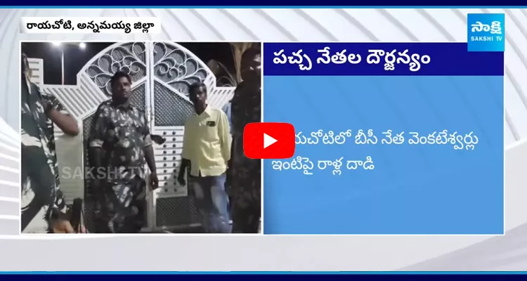 TDP Leaders Hulchul In Vandadi Venkateshwarlu House At Rayachoti 