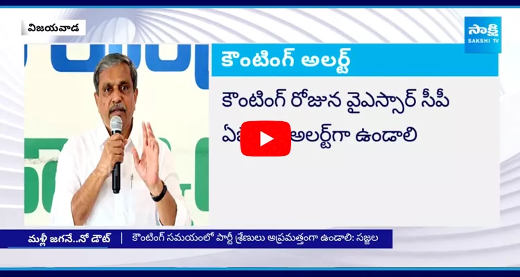 Sajjala Ramakrishna Reddy Confidence On 2024 Election Result